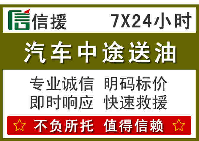 晋城汽车救援送柴油