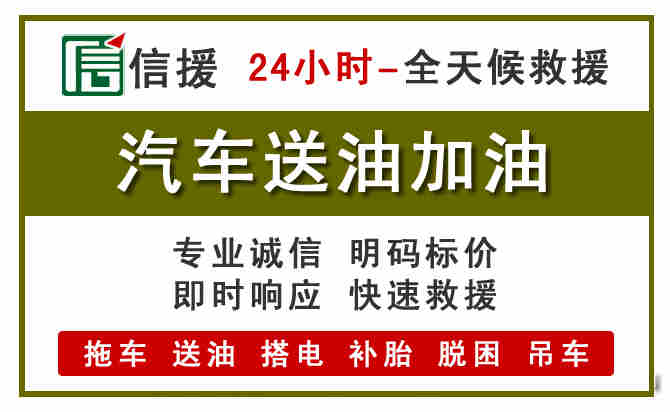 晋城汽车救援送汽油