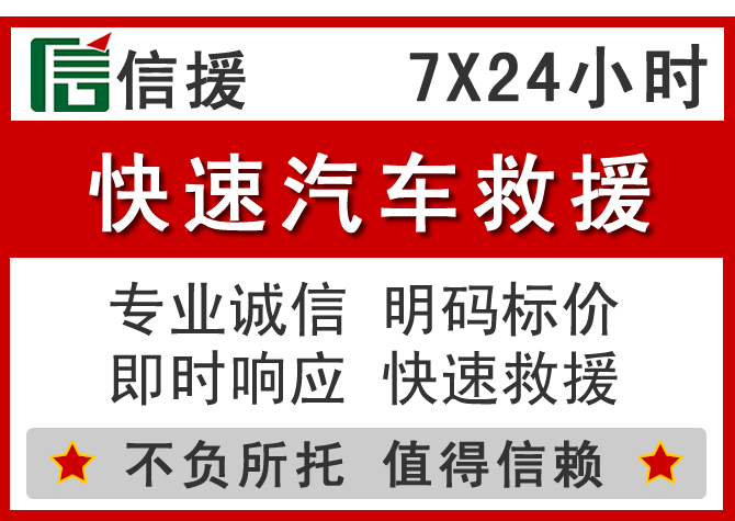  晋城信援汽车送油救援电话