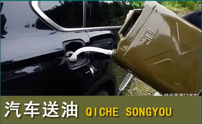 晋城汽车救援送水案例