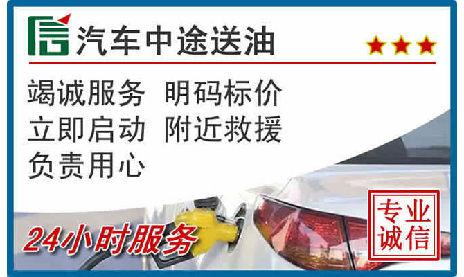 晋城高速公路汽车送汽油