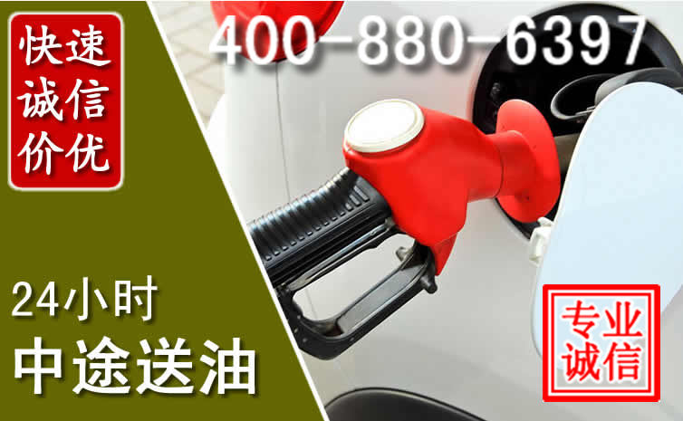 晋城汽车送油救援电话 晋城汽车送油救援电话
